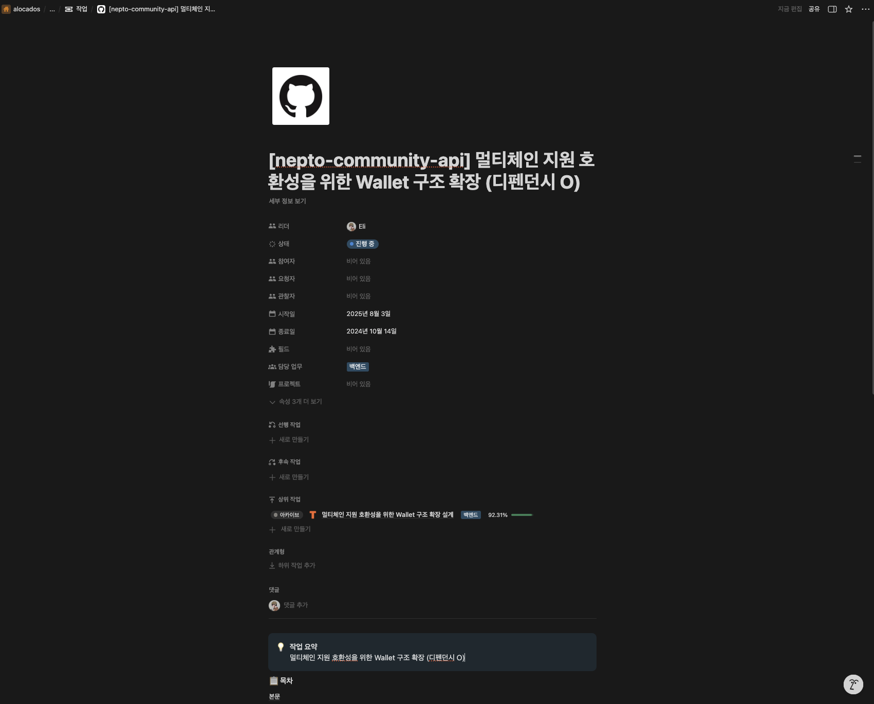 Notion Ticket 자동 생성