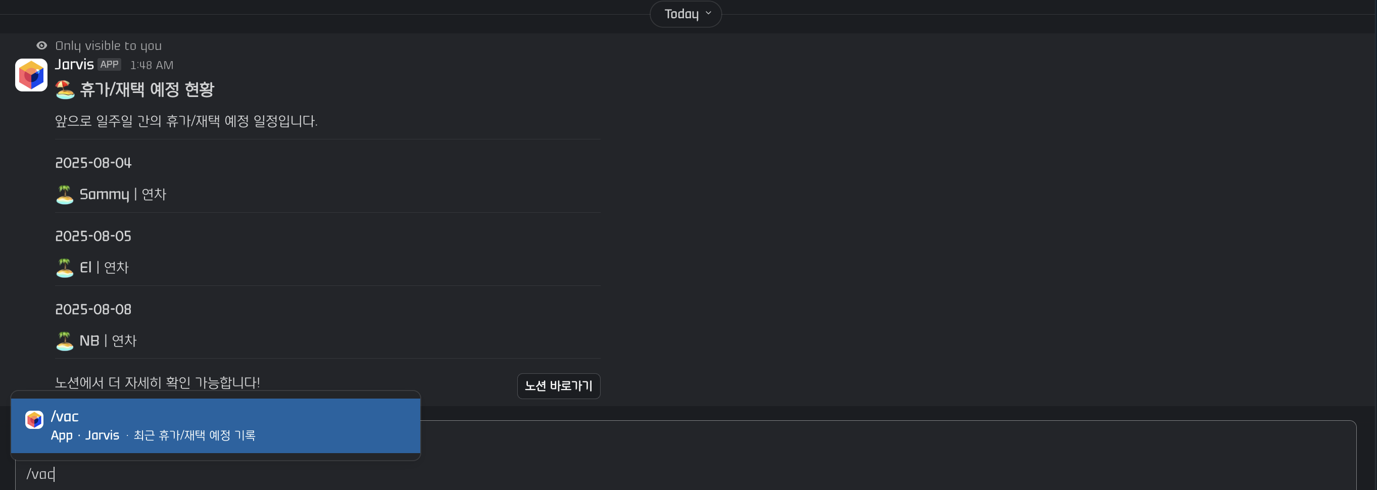 휴가 / 재택 현황 조회