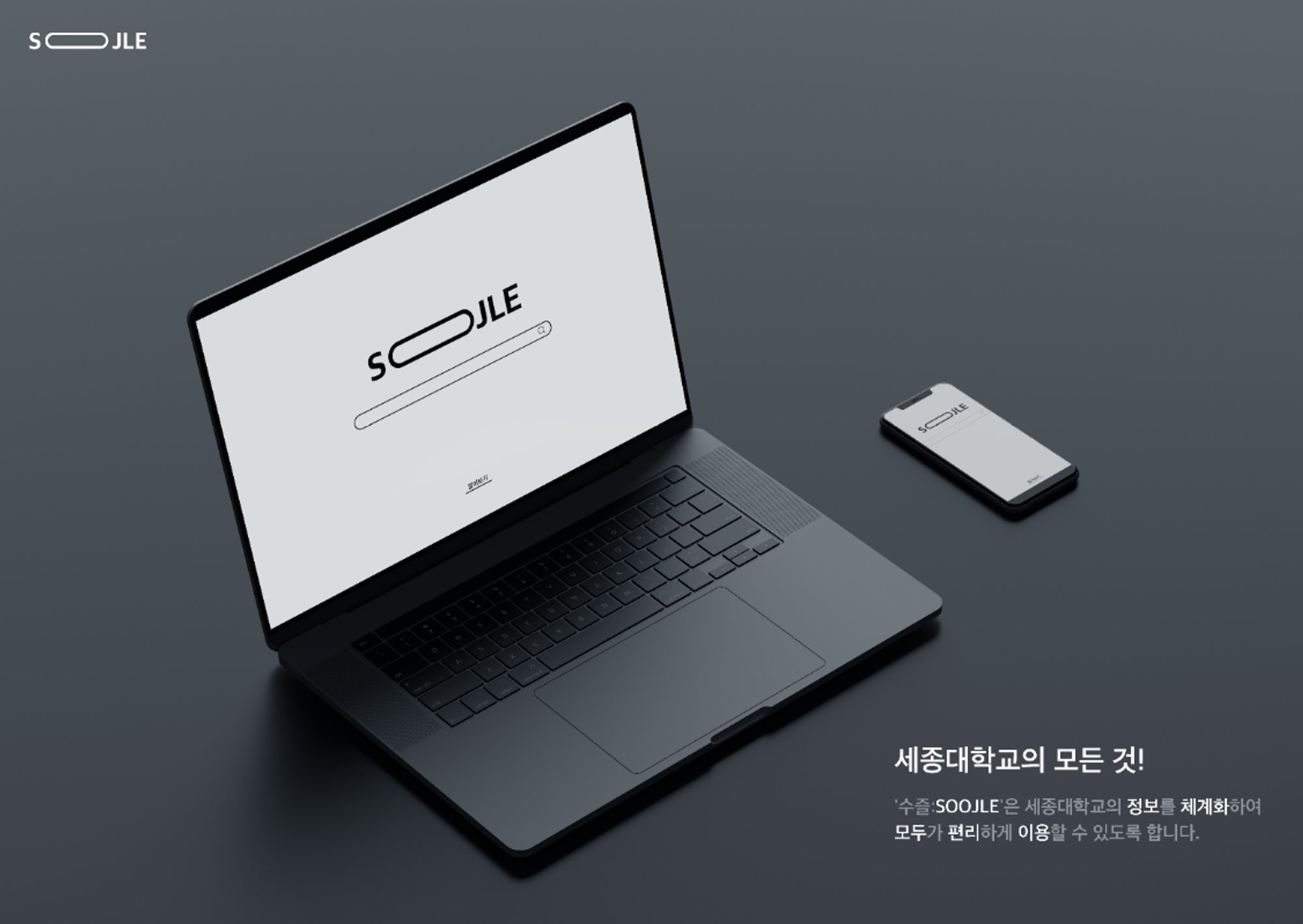 SOOJLE 서비스 목업